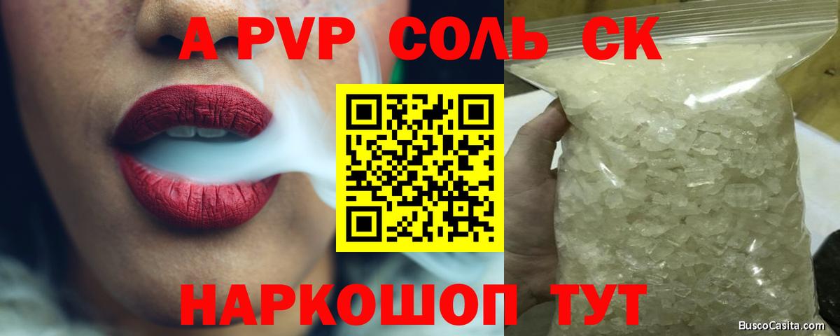 Альфа-ПВП  А ПВП СК КРИС  Бузулук  Вход с VPN  Alpha PVP крисы CK  А ПВП мука 