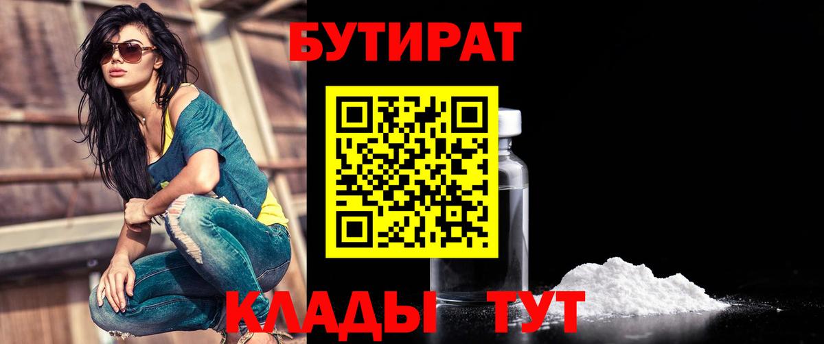 Бутират GHB Бузулук