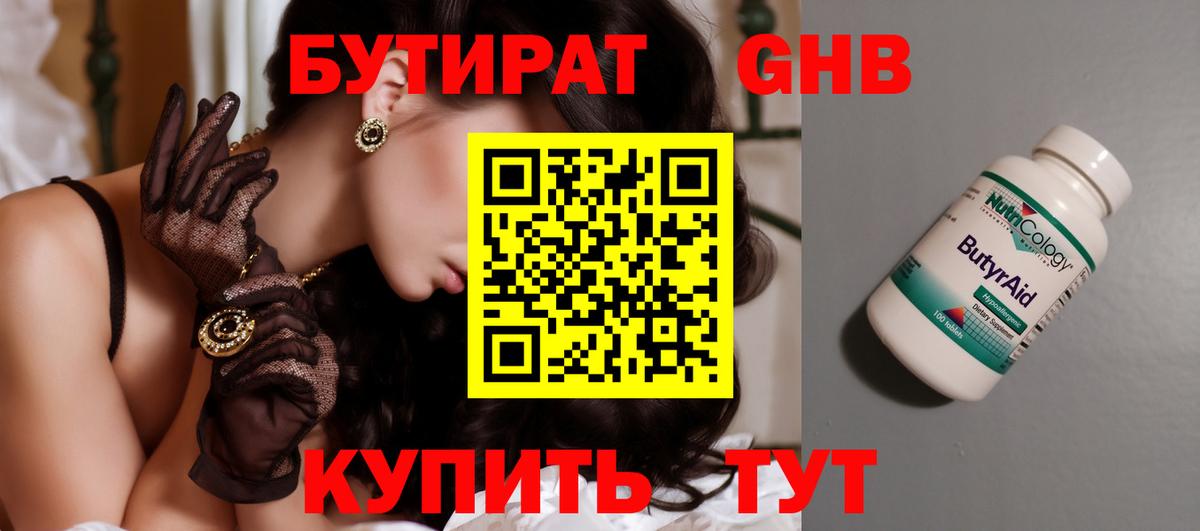 БУТИРАТ оксана  Вход с VPN  БУТИРАТ  Бузулук 