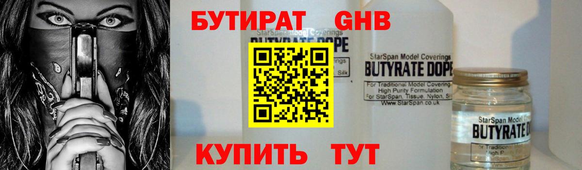 Бузулук  БУТИРАТ жидкий экстази  Бутират  Вход с VPN 