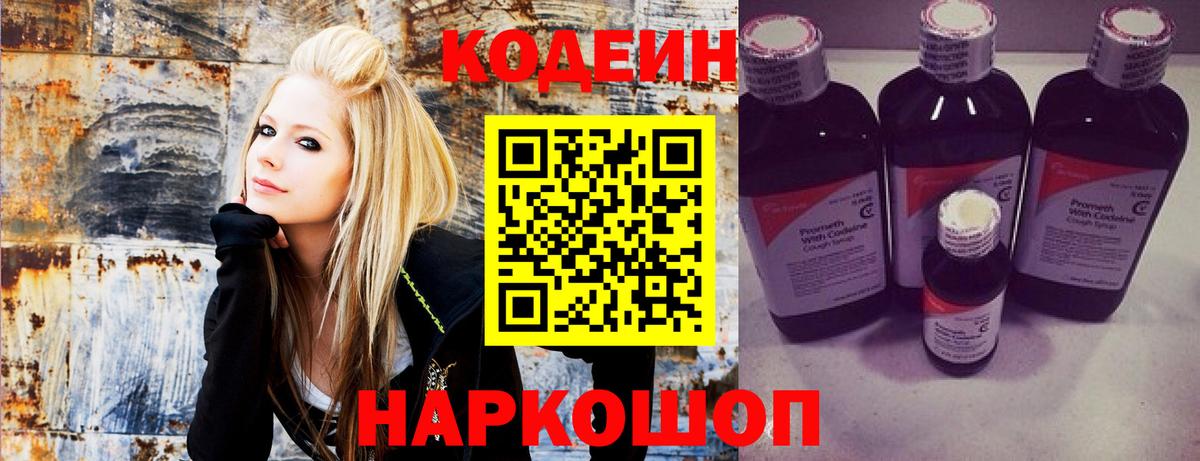 Бузулук  Кодеин напиток Lean (лин)  Codein Purple Drank  Вход с VPN 