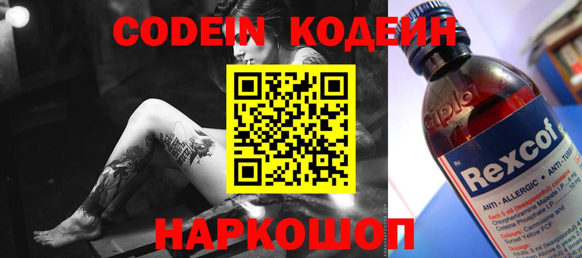 Кодеиновый сироп Lean Purple Drank Бузулук