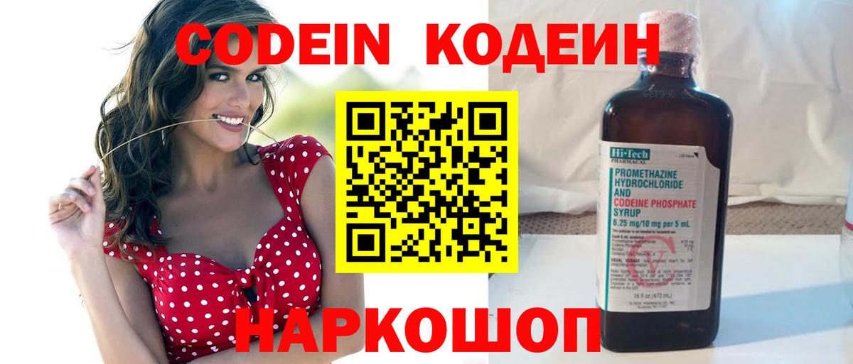 Кодеиновый сироп Lean напиток Lean (лин)  Кодеин Purple Drank  Бузулук  Вход с VPN 