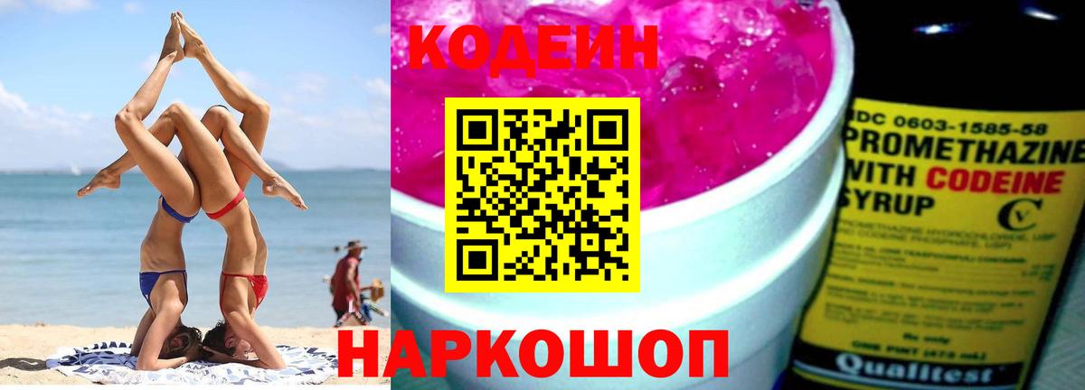 Кодеиновый сироп Lean напиток Lean (лин) Бузулук