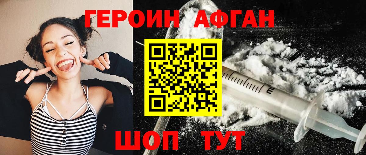 Героин афганец  Вход с VPN  Героин  Бузулук 