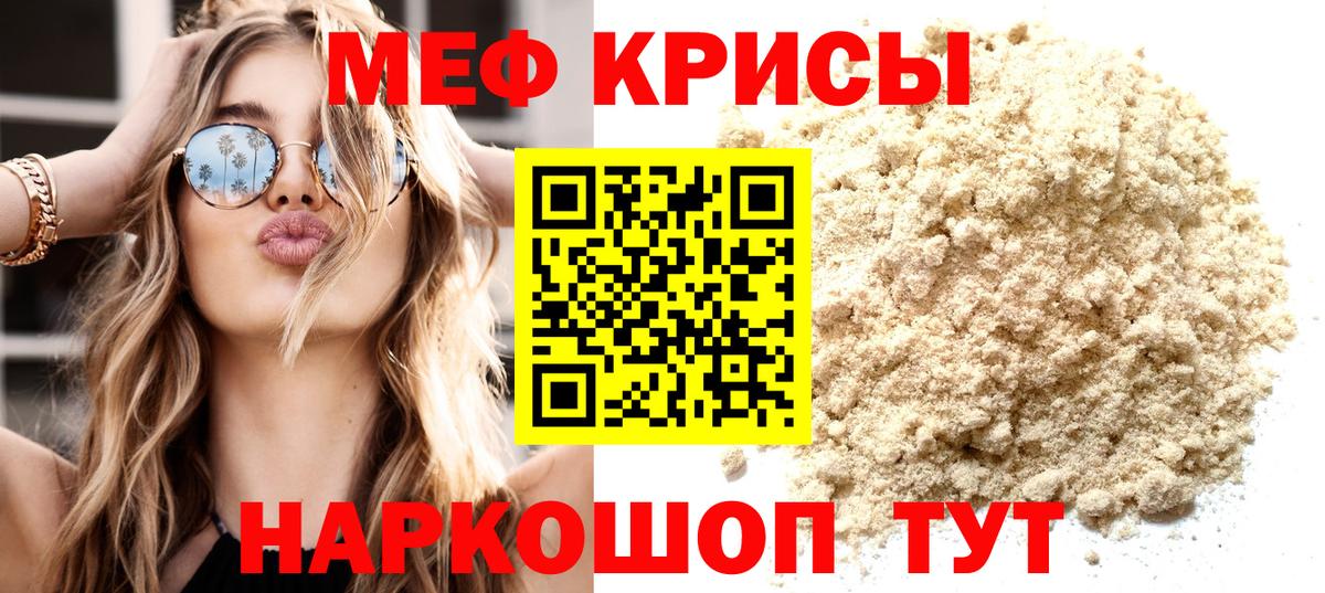 Меф мяу мяу  Бузулук
